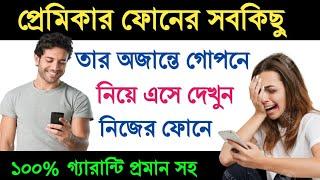 ফোনের সবকিছু নিয়ে আসুন ১০০% প্রমান সহ | Akash Bangla Tricks