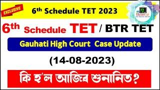 6th Schedule TET | BTR TET | Gauhati High Court Case Update (14-08-2023) @EduCareGK​