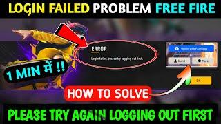Login Failed Please Try Logging Out First Free Fire | Free Fire Login Problem | Ff Network Error