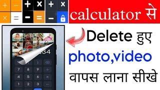 calculator app se delete photo wapas kaise laye|calculator delete photo recovery| photo recovery|