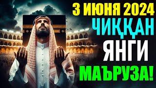 3 июня 2024 г. чиққан янги маъруза!  Абдуллох Домла°Abdulloh Domla° #abdullohdomla #namoz #zikr