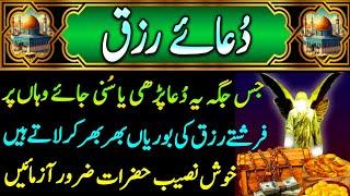 dua rizq | dua e rizq | dua rizq halal mushkilat | dua e halal mushkilat | دعائے رزق و حل المشکلات