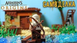 Лего Самоделка - Assassin's Creed Origins/Lego MOC - Assassin's Creed Origins