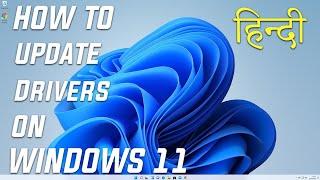 How to Update Drivers on Windows 11 HINDI