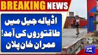 Adiala Jail Mein Entry | Imran Khan | PTI | Latest Breaking News