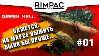 Green Hell _ #1 _ Начало моей короткой истории :)