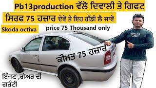 Car bazar | second hand cars | Second Hand Car Bazar in Punjab | pb13production