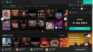 КАЗИНО ДРИП ОБЗОР – ПОКАЖУ НА CASINO DRIP ОБЗОР САЙТА   CASINO DRIP ОТЗЫВЫ