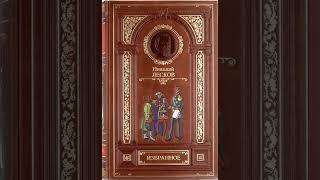 02. Николай Лесков. "Заметки неизвестного" (читает заслуженный артист России Валентин Морозов)