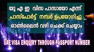 how to check  UAE visa  Approved or not with passport number 2019 | approved visa enquiry