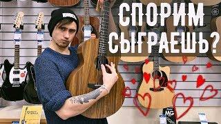  СПОРИМ, СЫГРАЕШЬ ЭТИ ПЕСНИ ДЛЯ ДЕВУШКИ НА ГИТАРЕ 