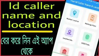 true id callername&location | true id caller app | Kanu Mal