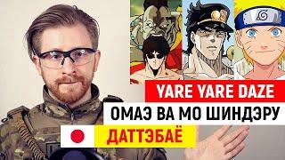 ТОП 5 Популярных ФРАЗ ИЗ АНИМЕ и их значение. Наруто, ДжоДжо, Япония, Японки и Японский язык.