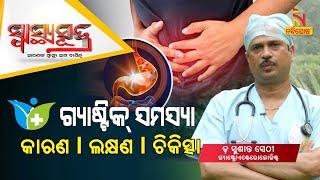 ଗ୍ୟାଷ୍ଟିକ୍ ସମସ୍ୟା ? Dr. Sushant Sethi On Gastric Problem In Odia | Causes, Symptoms & Treatment