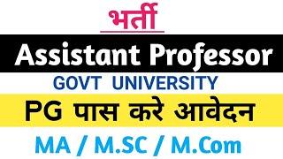 Govt University  में  Assistant Professor की भर्ती ll अच्छा मौका PG पास वालो  के लिए l #exam #ugcnet