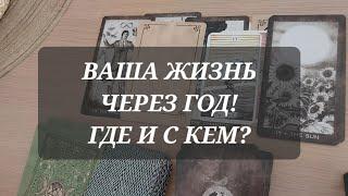 100% ПРАВДА о Вашей судьбе️ Посмотрим?🪄