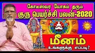 Guru Peyarchi 2020 - குரு பெயர்ச்சி பலன்கள் 2020-2021 - Guru Peyarchi 2020 To 2021 Meenam