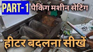 How To Change Sealer | Maintenance of Packaging Machines | FFS Pouch Packaging Machine Settings |