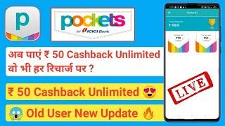 Unlimited Cashback Recharge App | Icici Pockets App Offers | Cashback Offer Today | Recharge App