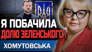 ЦЕ СТАНЕТЬСЯ НА ПОЧАТКУ НОВОГО РОКУ! ВІН НЕ МАТИМЕ ІНШОГО ВИБОРУ! ЛЮДМИЛА ХОМУТОВСЬКА