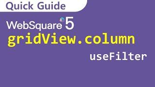 gridView.column - useFilter | gridView.column | WebSquare5 - Quick Guide