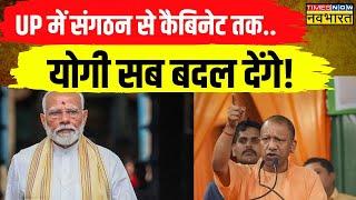 UP News: UP में BJP की हार पर आज Delhi में होगा मंथन, CM Yogi सहित पहुंचे शीर्ष नेता | Latest News