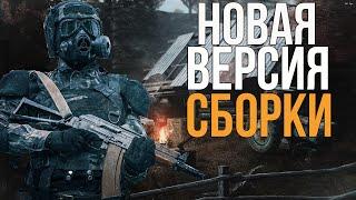 НОВАЯ ВЕРСИЯ МОДПАКА EFT EDITION V2. S.T.A.L.K.E.R ANOMALY 1.5.1 СБОРКА АДДОНОВ MegaTiEstO96