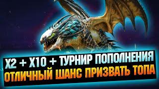 х2+х10 Под Турнир и Слияние на хорошую легу | Дракоморф - RAID Shadow Legends