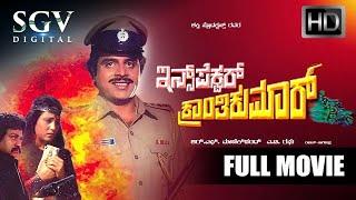 Inspector Kranthikumar | Kannada Full HD Movie | Rebel Star Ambarish, Geetha, Bhavya | Action Movie