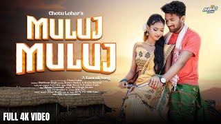 New Santali Full Video Song 2024 | Muluj Muluj | Romeo Baskey & Sneha | Raju Soren | Chotu Lohar