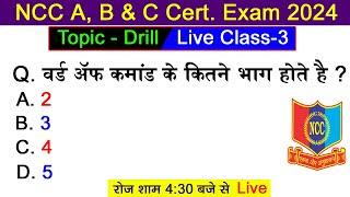 ncc exam question paper 2023 || drill || ncc b certificate question paper 2023 || tejas ncc army