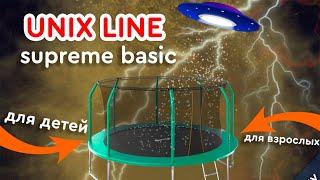 Батут UnixLine Supreme Basic - Новинка