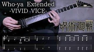 【呪術廻戦】Who-ya Extended - VIVID VICE フル ギター tab付き Jujutsu Kaisen