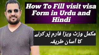 How to fill visit visa form in urdu and Hindi | How to Fill  DS 160 Form | HINDI/URDU