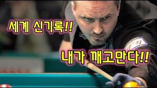 (고화질) 쿠드롱 세계 신기록 타이 28점 하이런 Frederick Cudron New World Record Tie 28 Points High Run