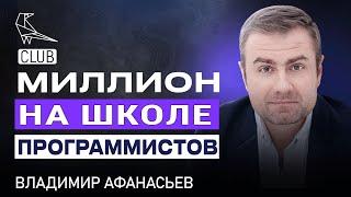 Он зарабатывает МИЛЛИОНЫ на школе программирования для детей