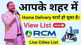 आपके शहर में Home Delivery स्टार्ट हो चुका है ऐसे चेक करें। rcm business Home Delivery All City Name