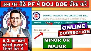 Online PF Correction DOJ DOE change Joint Declaration Form Form kaise bhare ‪