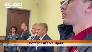 ЕЛИЗОВСКОГО ДЕПУТАТА ЛИШИЛИ МАНДАТА ЗА СОКРЫТИЕ ДОХОДОВ • НОВОСТИ КАМЧАТКИ