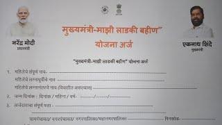 Mukhyamantri Mazi Ladki Bahan Yojana Offline Form Fill Up 2024 ?