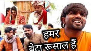 हमर बेटा रूसल है||hamar beta rusal hai||Binay Bharti ka new comedy video||Kumar Studio nawada