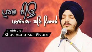 Prabh Jio Khasmana Kar Piyare | DONT MISS | Bhai Jagjeet Singh Babiha