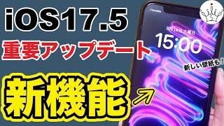 【iOS17.5】セキュリティアップデートと新しい壁紙を紹介