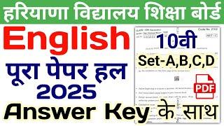 03/03/2025| HBSE 10th English Solved Paper 2025 | Set-A,B,C,D | HBSE Class 10 English Paper 2025