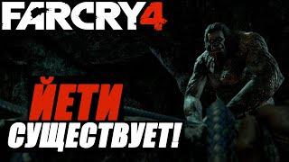 Прохождение Far Cry 4 Долина Йети №2 ▶ Снежный человек существует!? Или это все грибы?