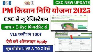 CSC से pm kisan new registration 2025 ऐसे करे | Pm kisan new registration | pm kisan online apply