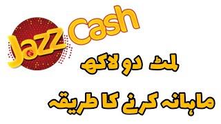 How to increase JazzCash Limit online using App