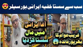 Irani Wholesale Shop| Agah Irani Ne Sell Laghadi | Cheapest Irani Products | Al Asif Cheapest items