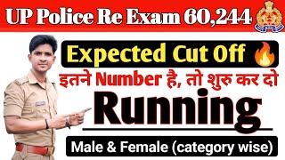 up police constable 60244 cut off  | इतने नंबर है तो running शुरू कर दो  @prabhuupp