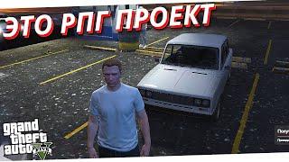 GTA 5 RPG//ИЗУЧАЕМ РПГ ПРОЕКТ ANTARES